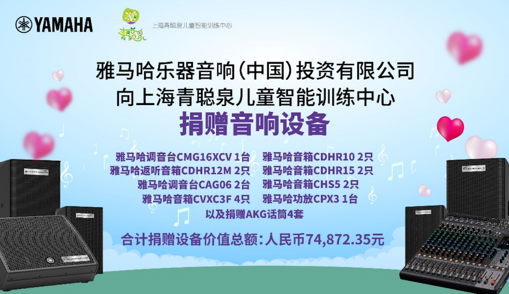 传递音乐，感受爱与温暖——fun88乐天堂音响捐赠仪式